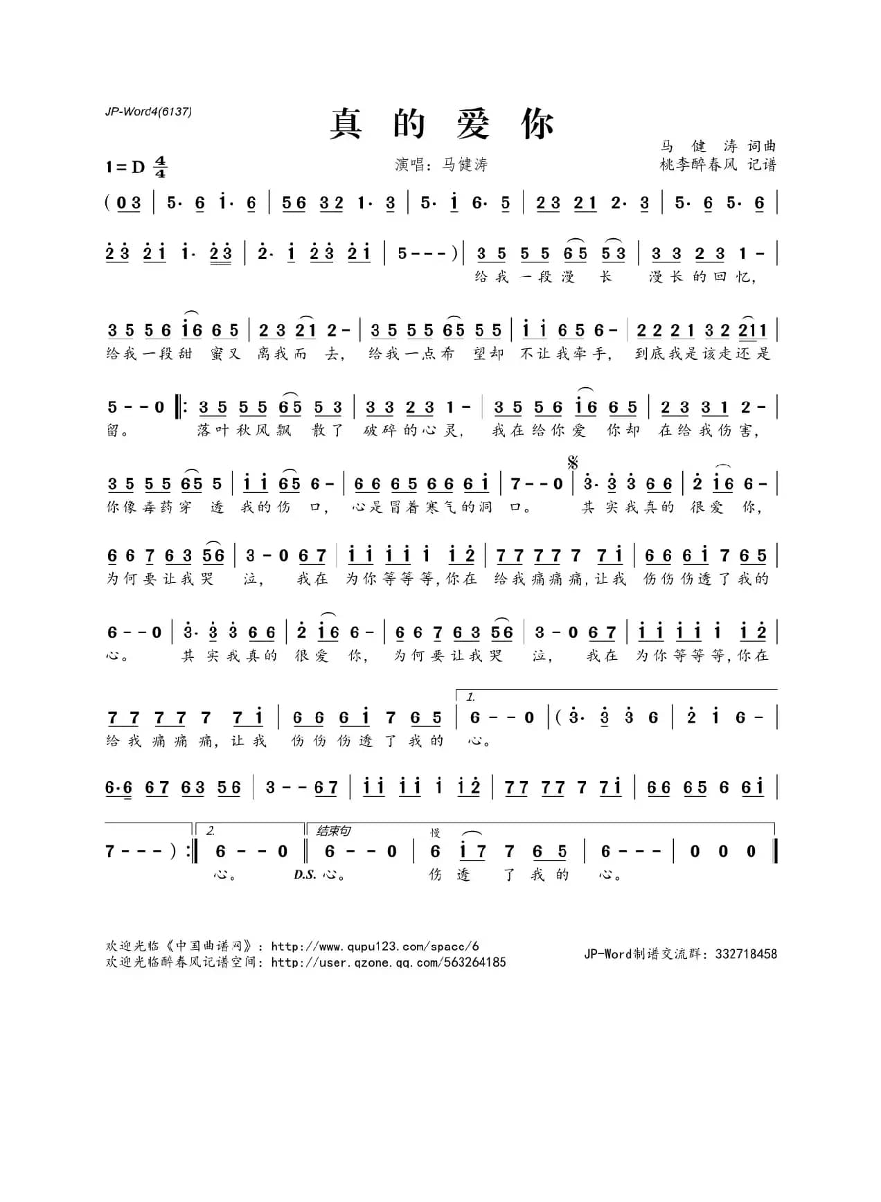 ​真的爱你（马健涛词曲）