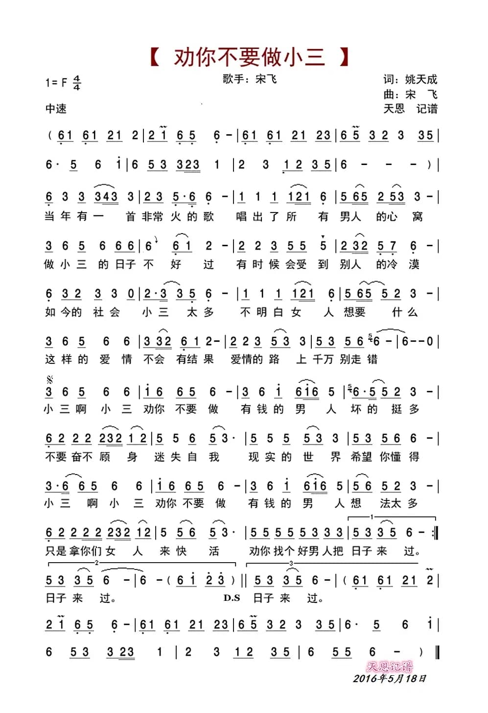 劝你不要做小三