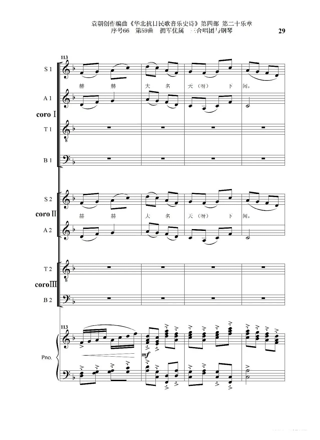 序号66第59曲《拥军优属》三合唱团与钢琴》