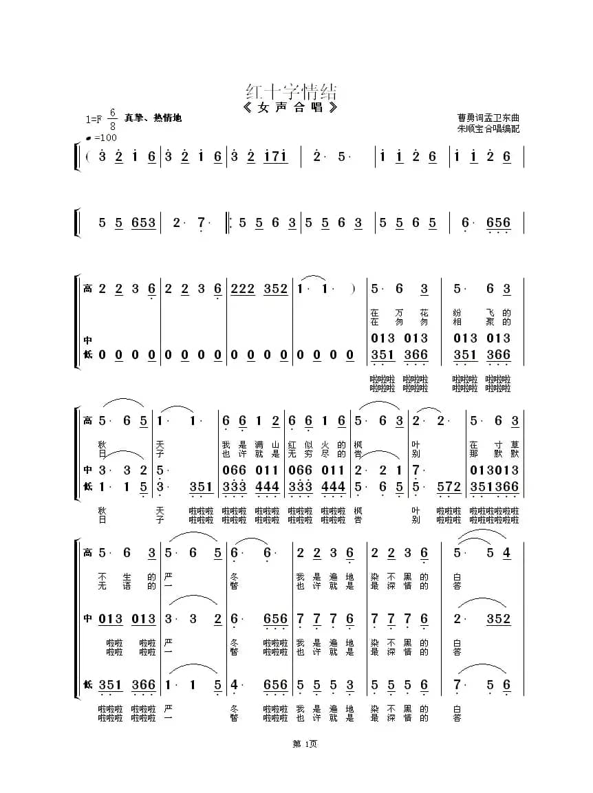 红十字情结（女声合唱）