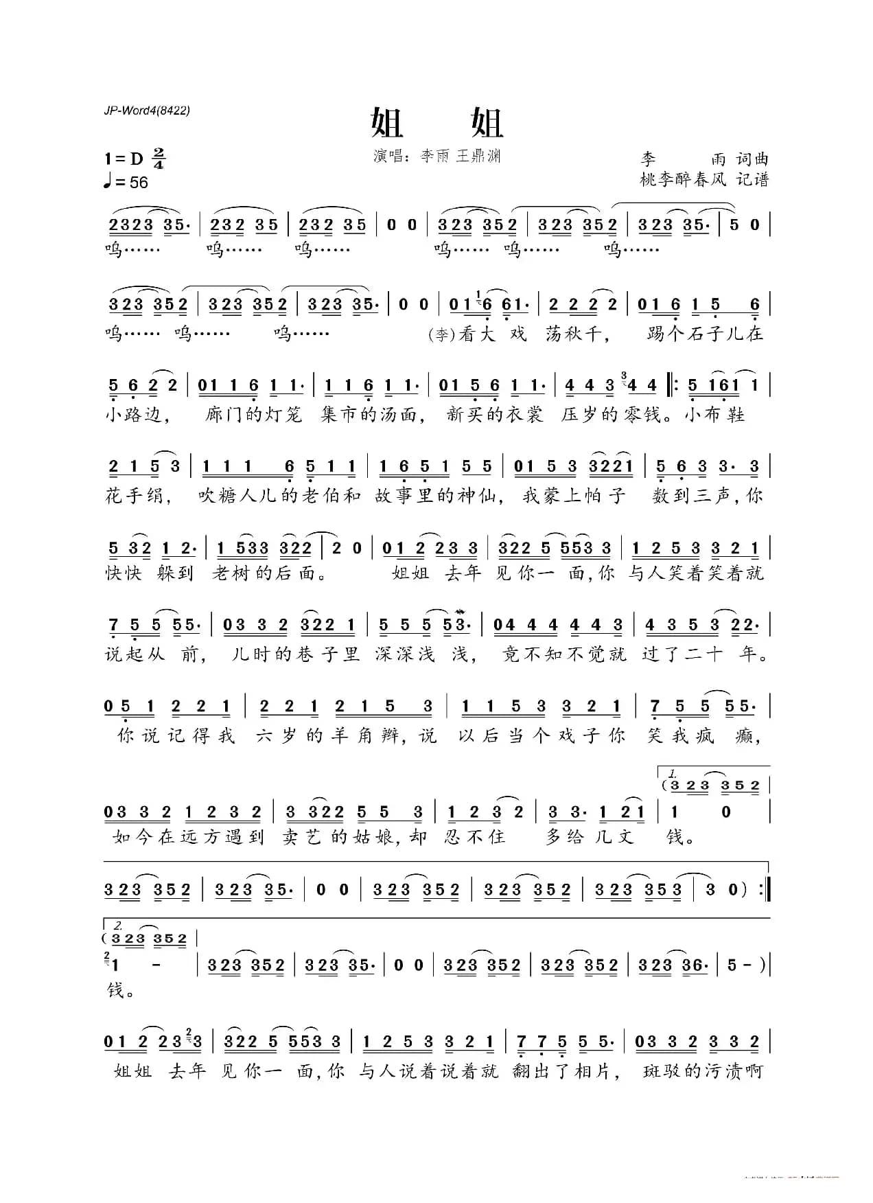 姐姐（李雨 词曲）