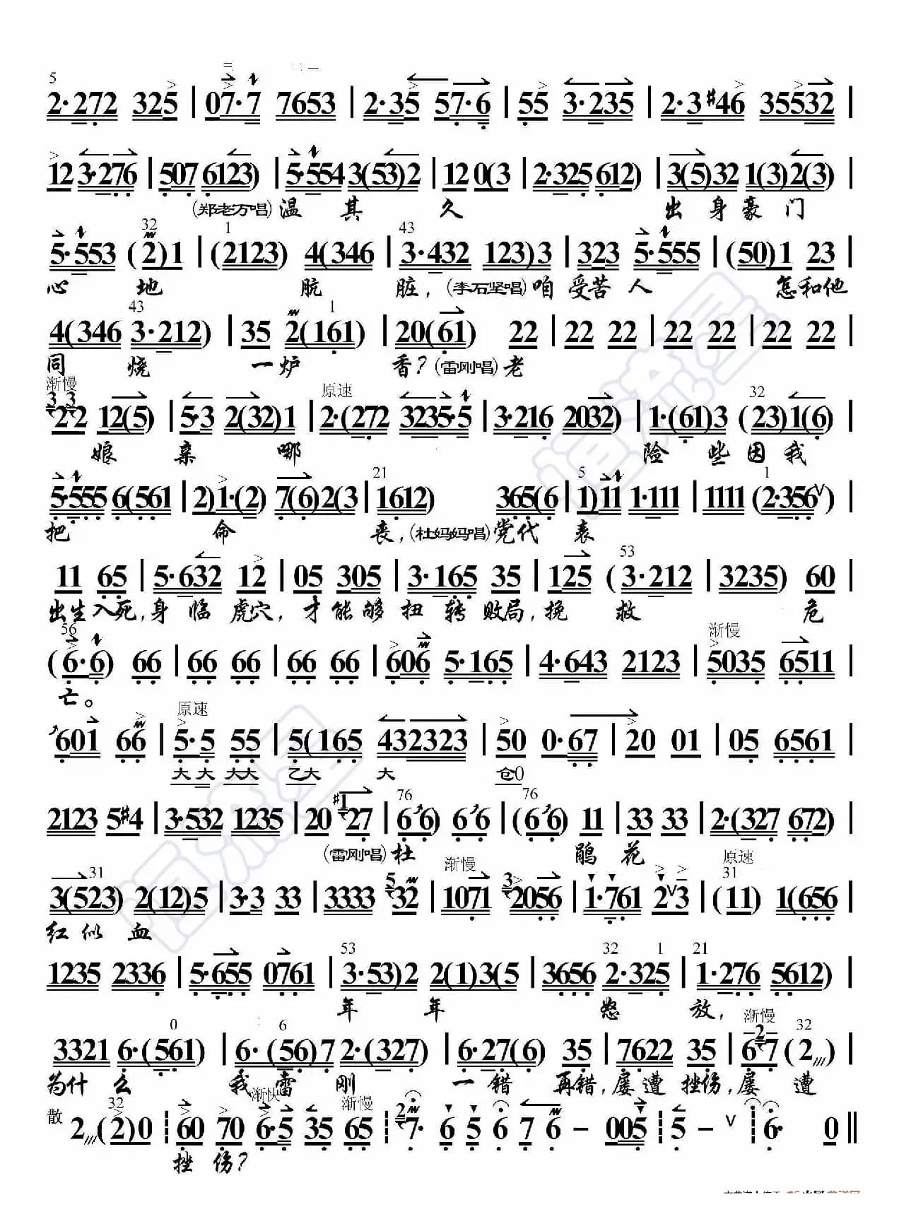 杜鹃山·怒火烧（京胡伴奏谱）