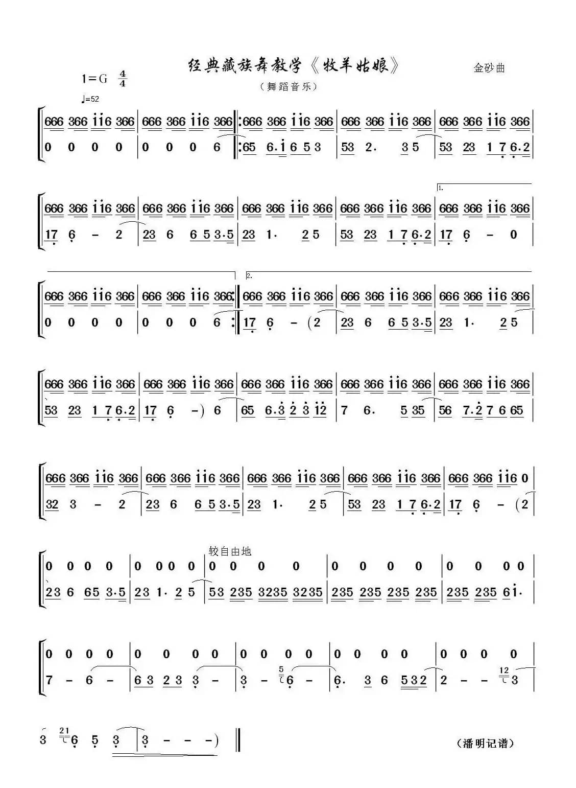 经典藏族舞教学《牧羊姑娘》（舞蹈音乐）