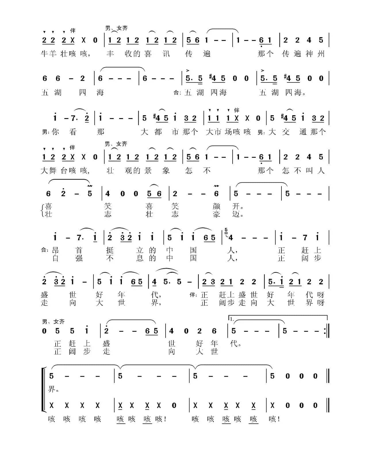 盛世好年代(德州市政府办2005春晚开场曲)