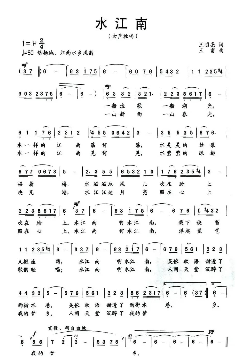 水江南（王明亮词 王雷曲）