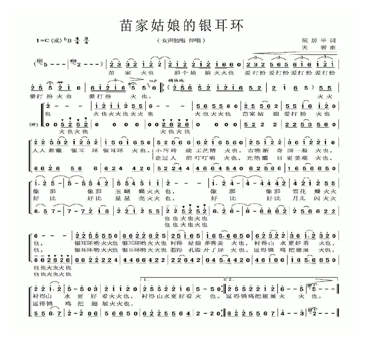 苗家姑娘的银耳环