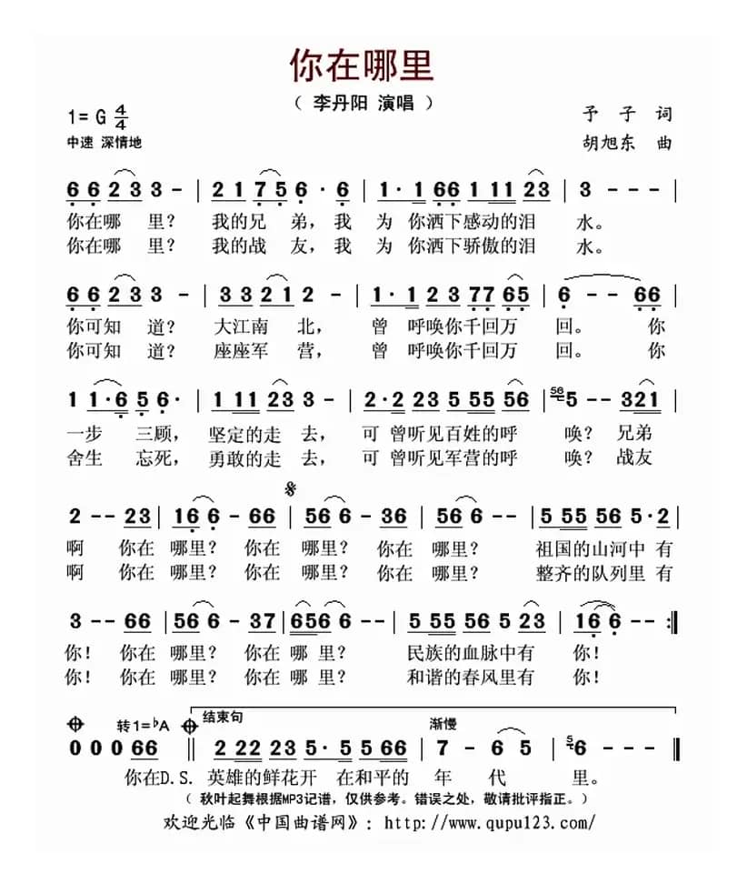 你在哪里（予子词 胡旭东曲）