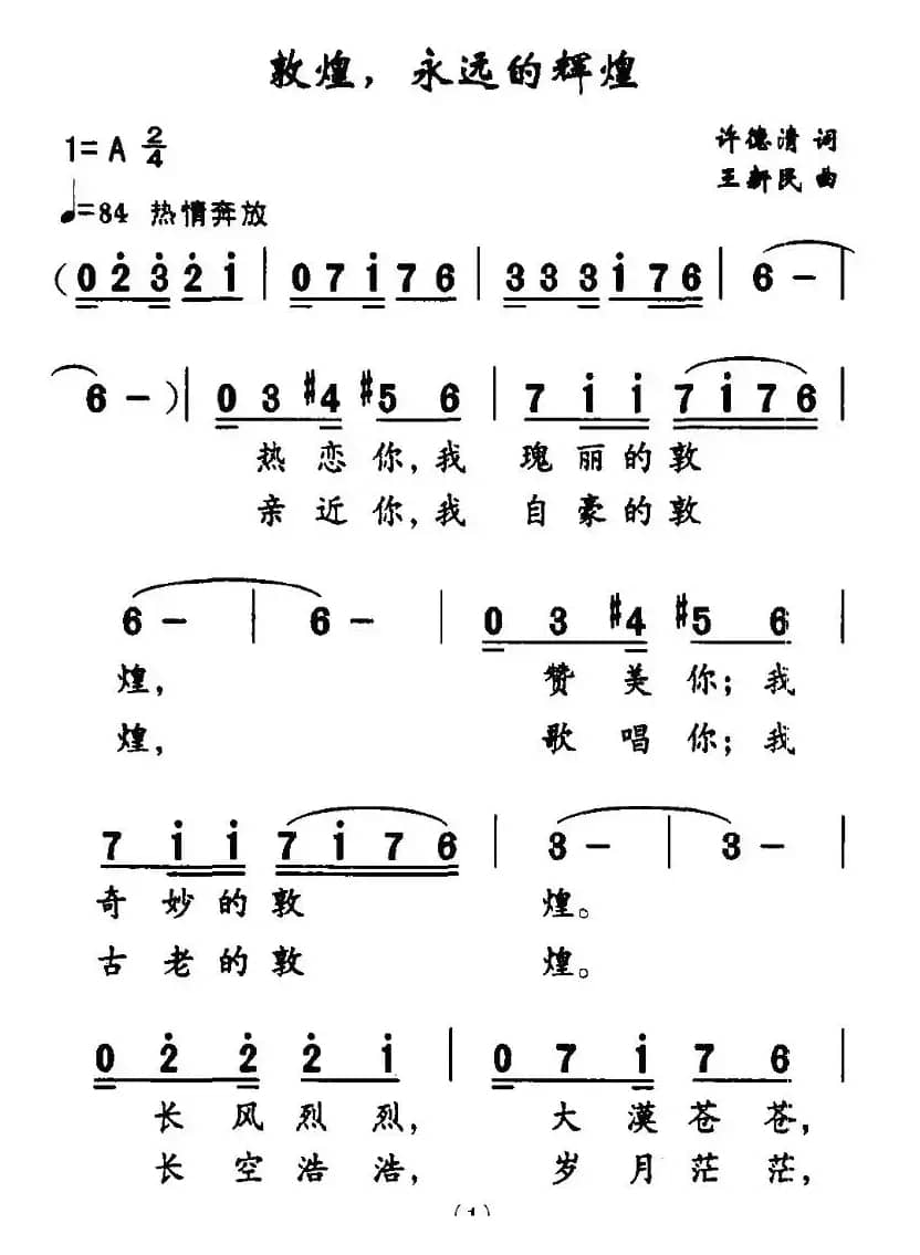 敦煌，永远的辉煌