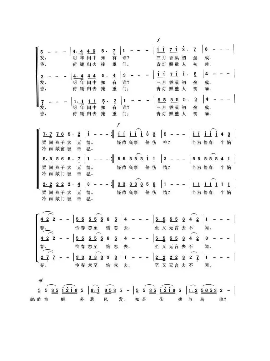 葬花诗（红楼梦诗歌）