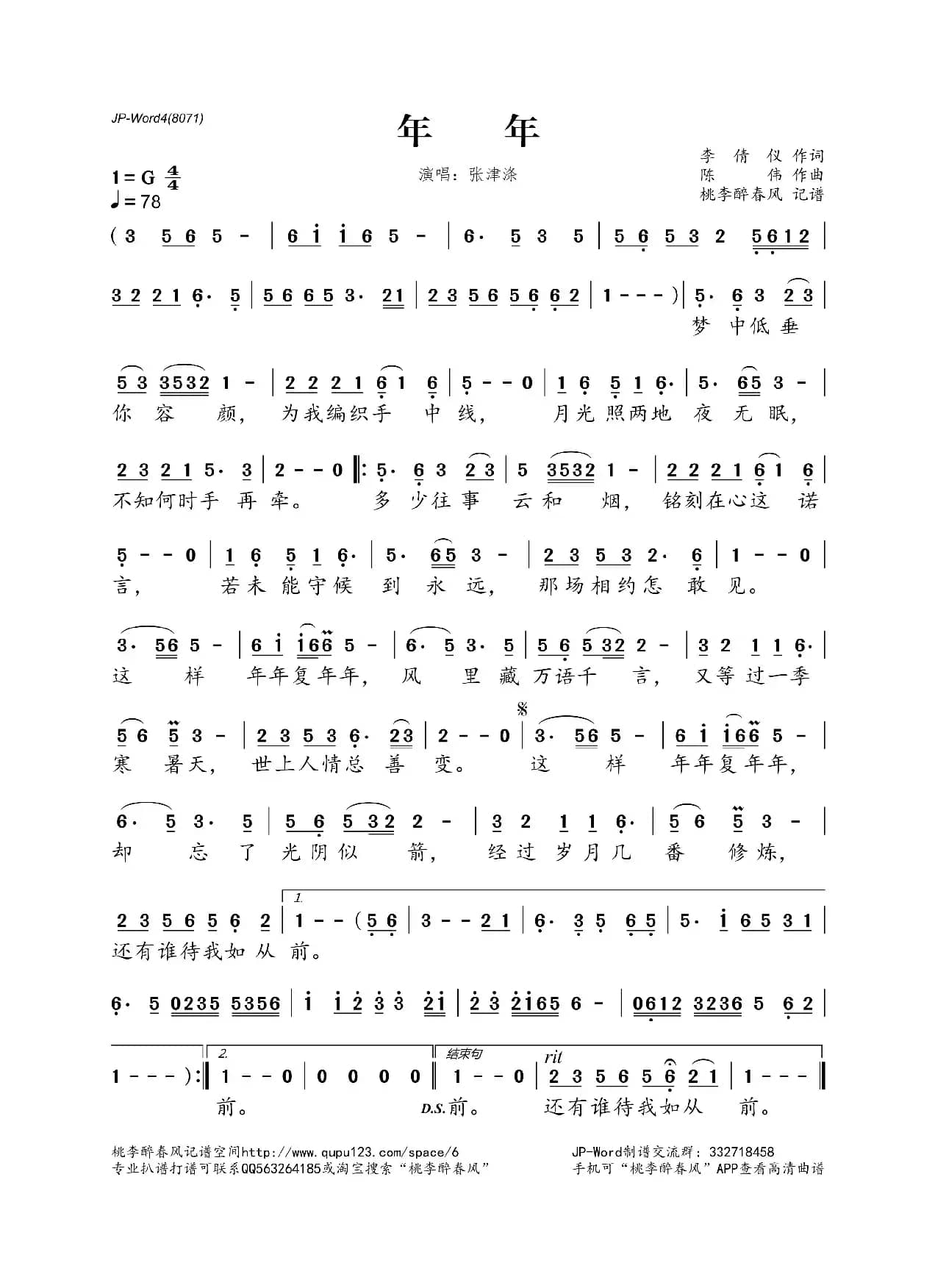 年年（李倩仪词 陈伟曲）