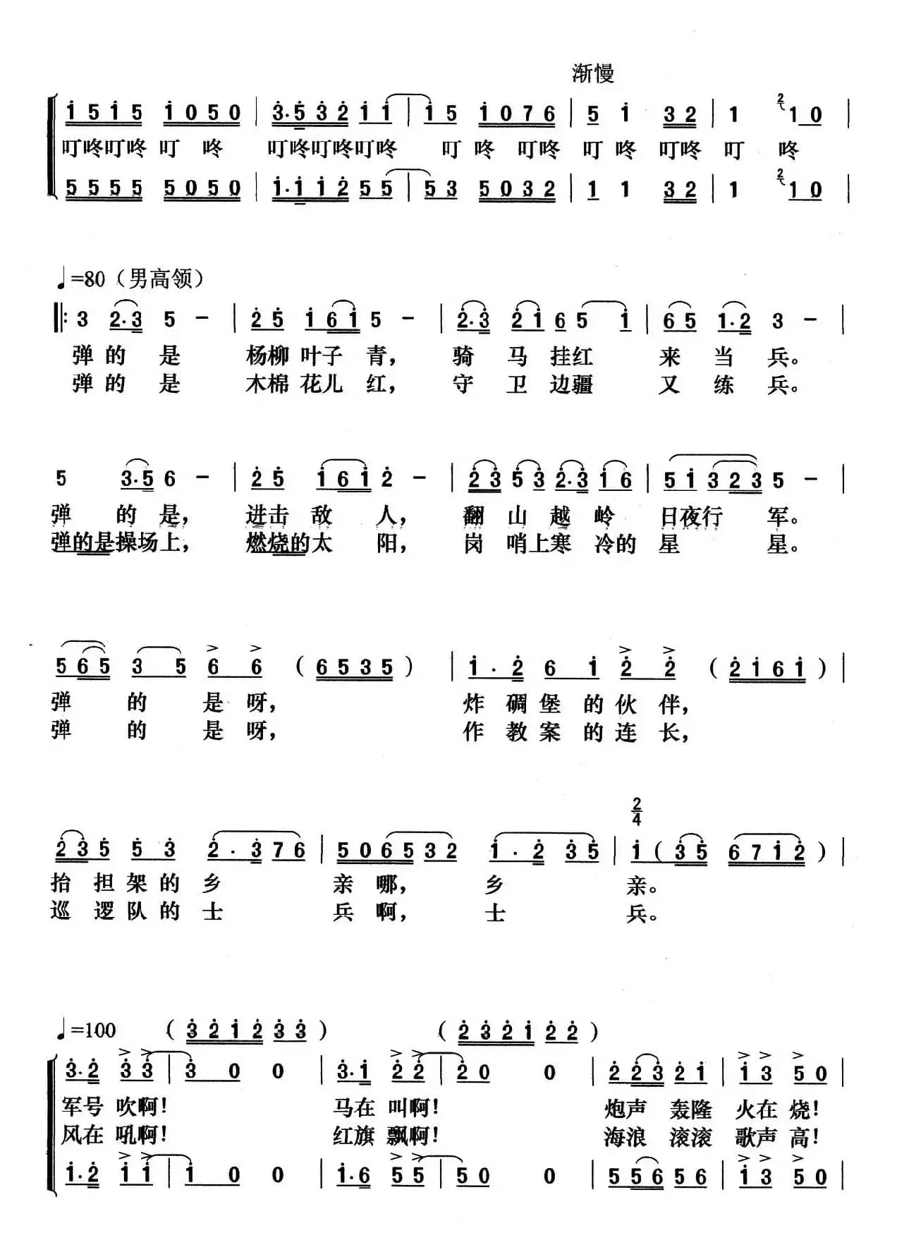 班长的回忆（男声合唱）