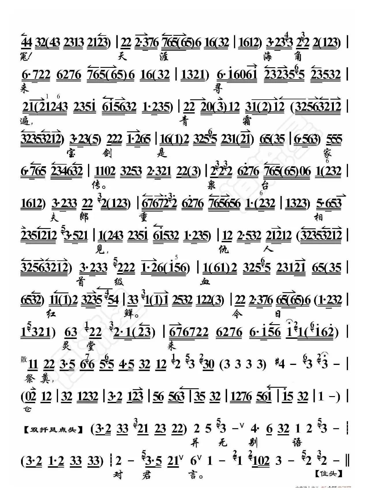青霜剑·家门不幸遭奇变（京胡伴奏谱）