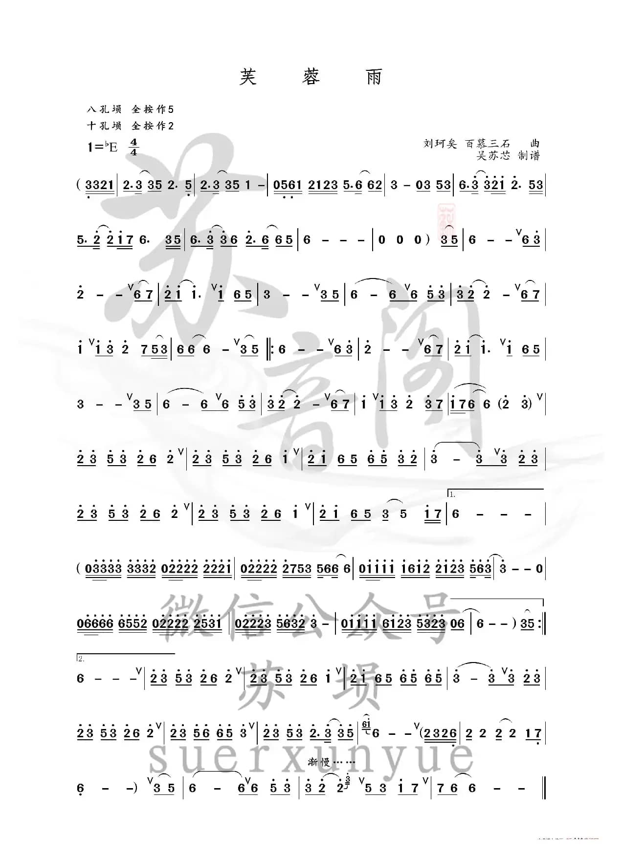 芙蓉雨（埙谱）