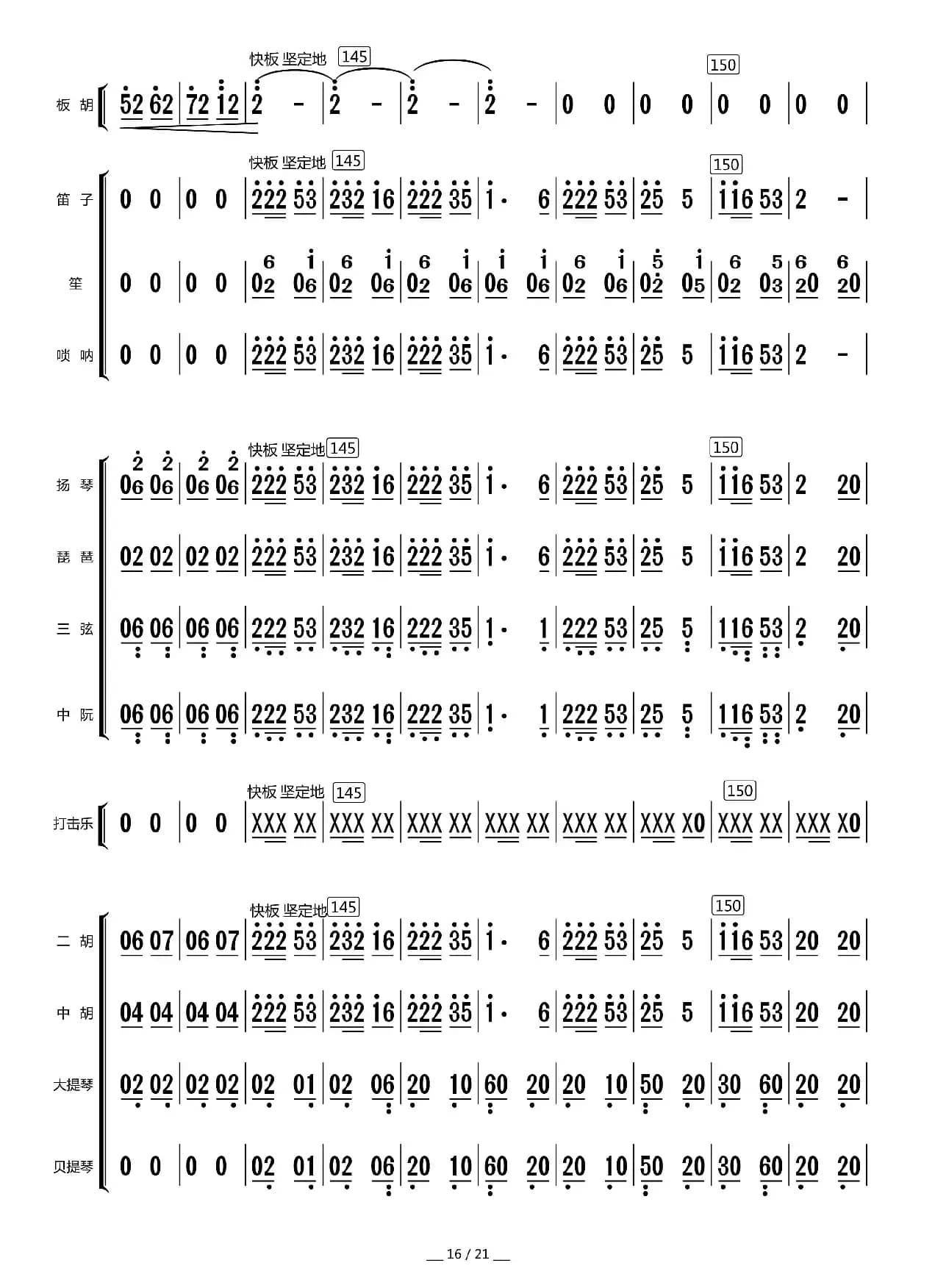 山村一片新景象（总谱）