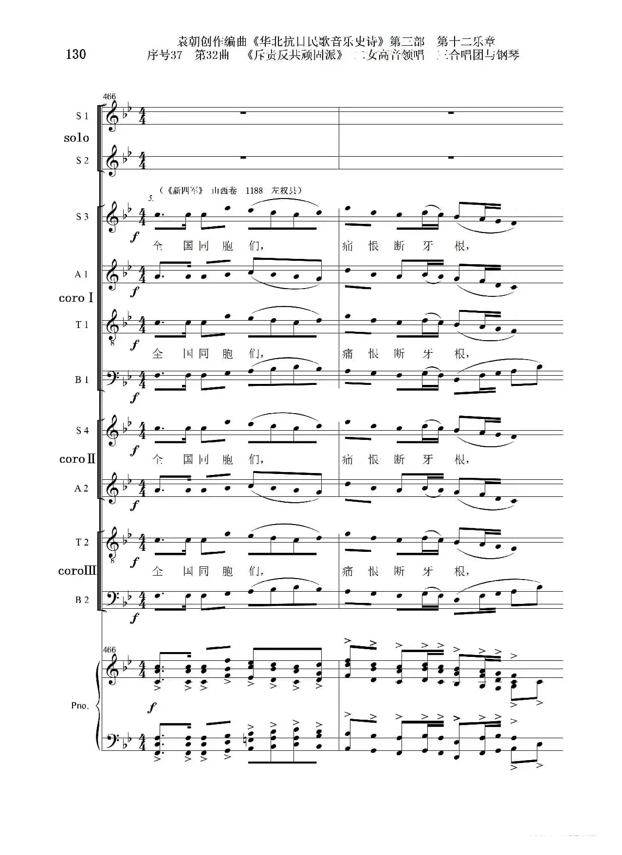 序号37第32曲《斥责反共顽固派（皖南事变）》二女高音领唱 三合唱团与钢琴
