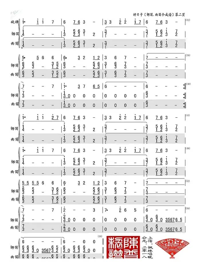 好日子（梆笛.曲笛合成谱）