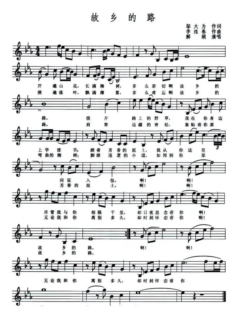 故乡的路（邬大为词 李炫春曲、五线谱）