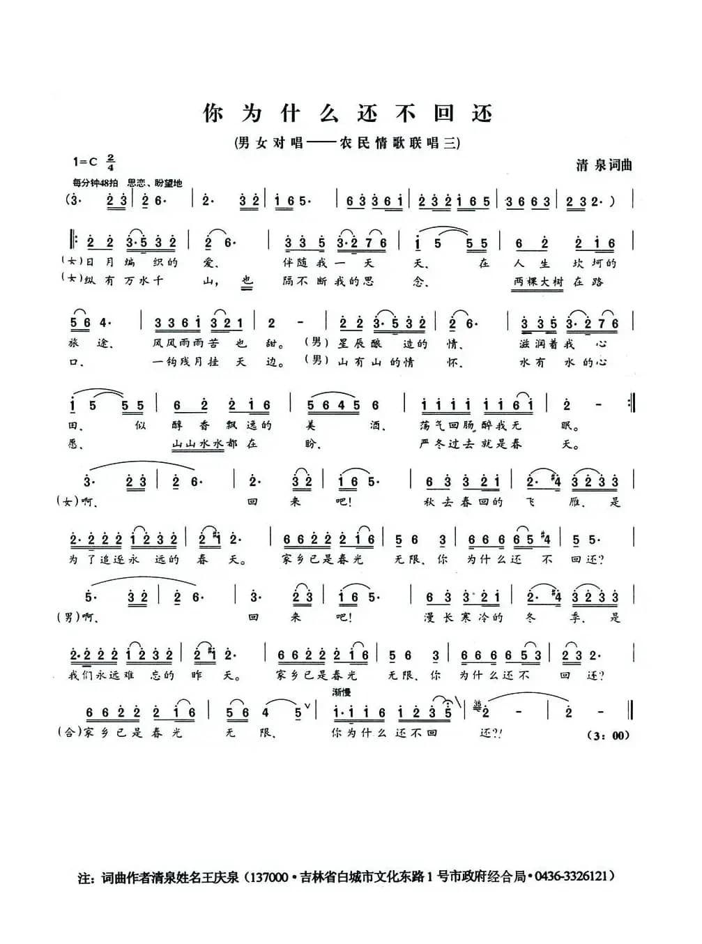 你为什么还不回还（清泉词曲 花之悦张琳对唱）