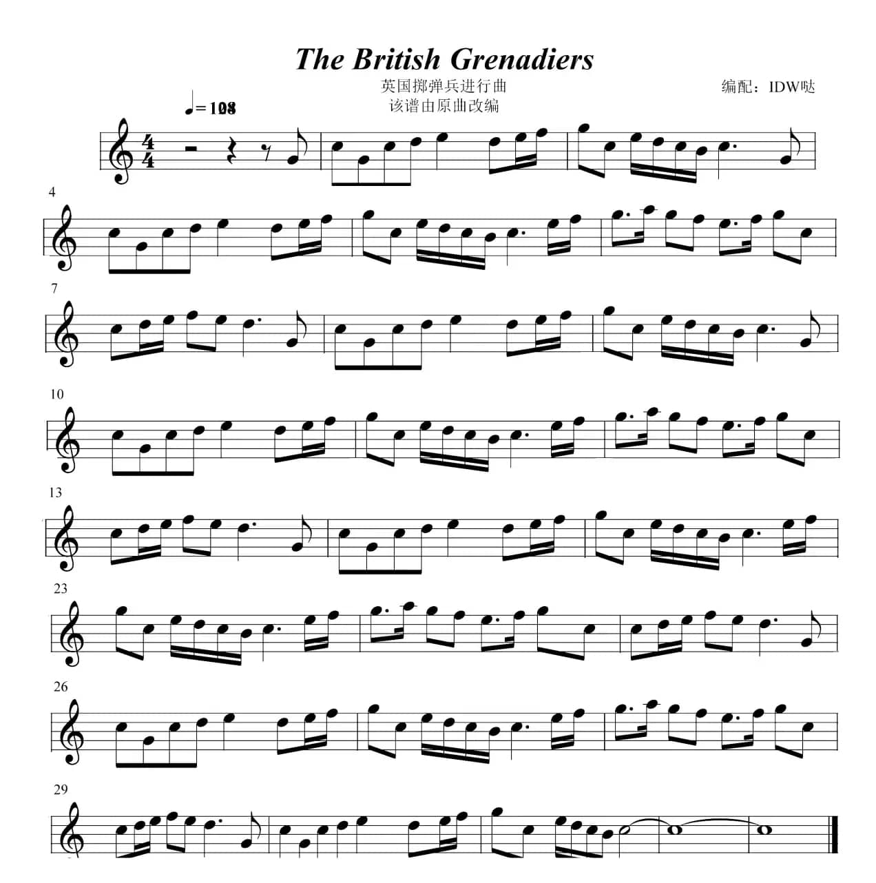 英国掷弹兵进行曲(正谱)