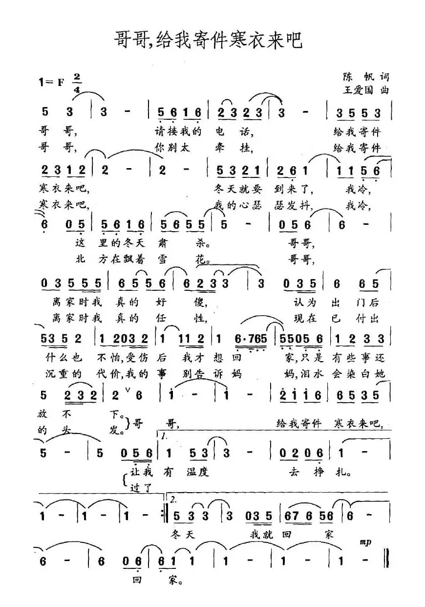 哥哥，给我寄件寒衣来吧