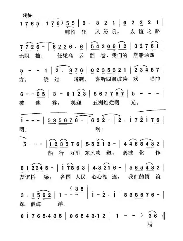 满载友谊去远航