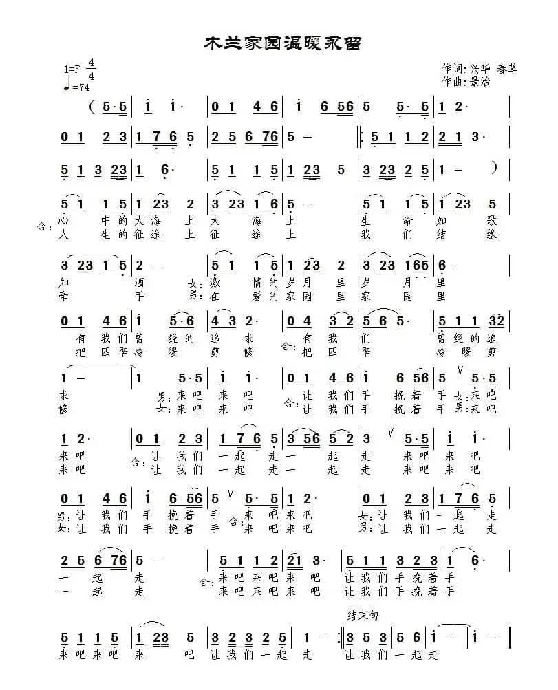 木兰家园温暖永留