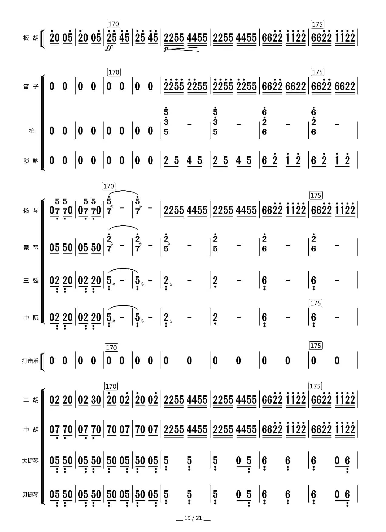 山村一片新景象（总谱）