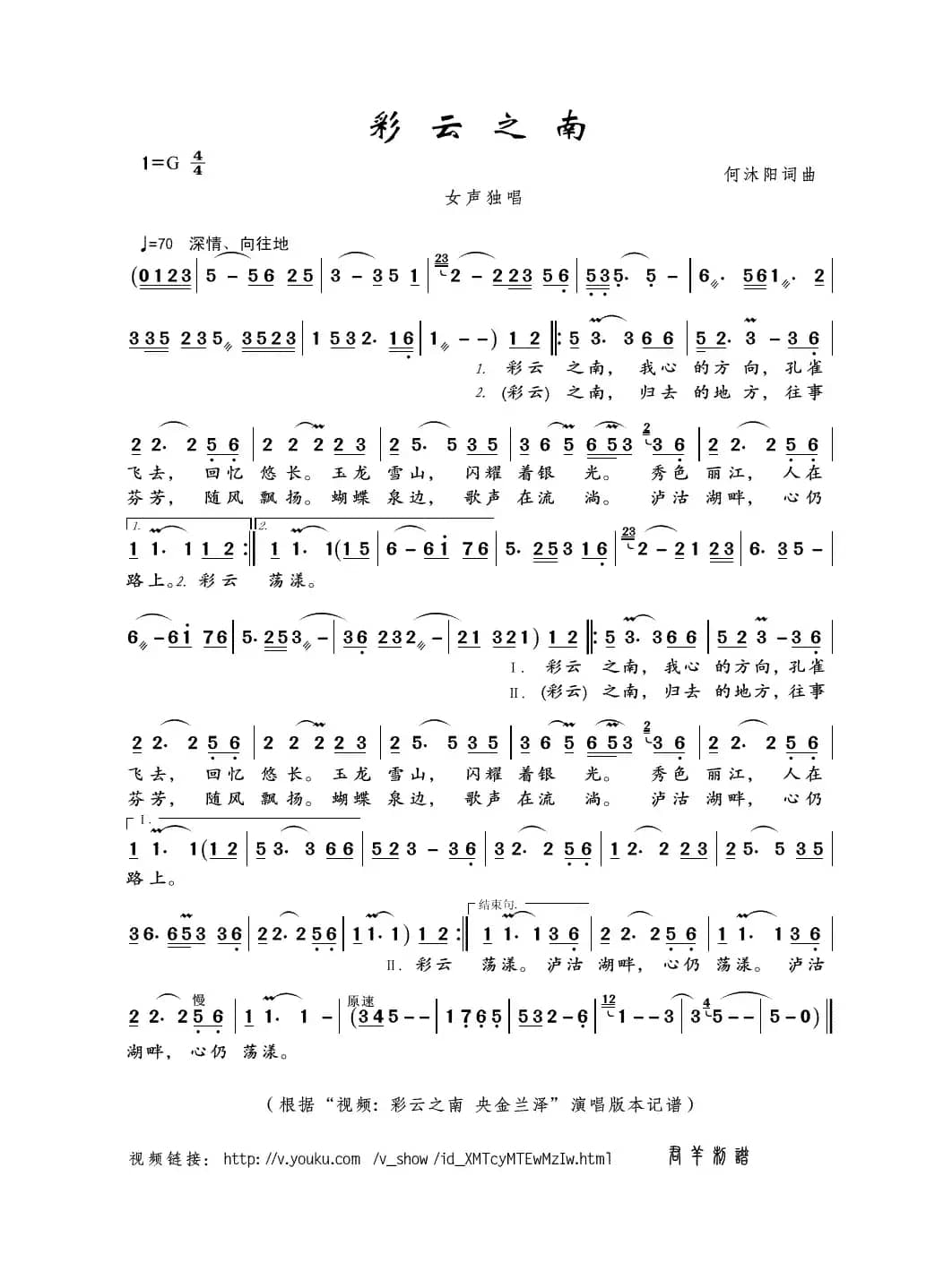 彩云之南（何沐阳词曲）