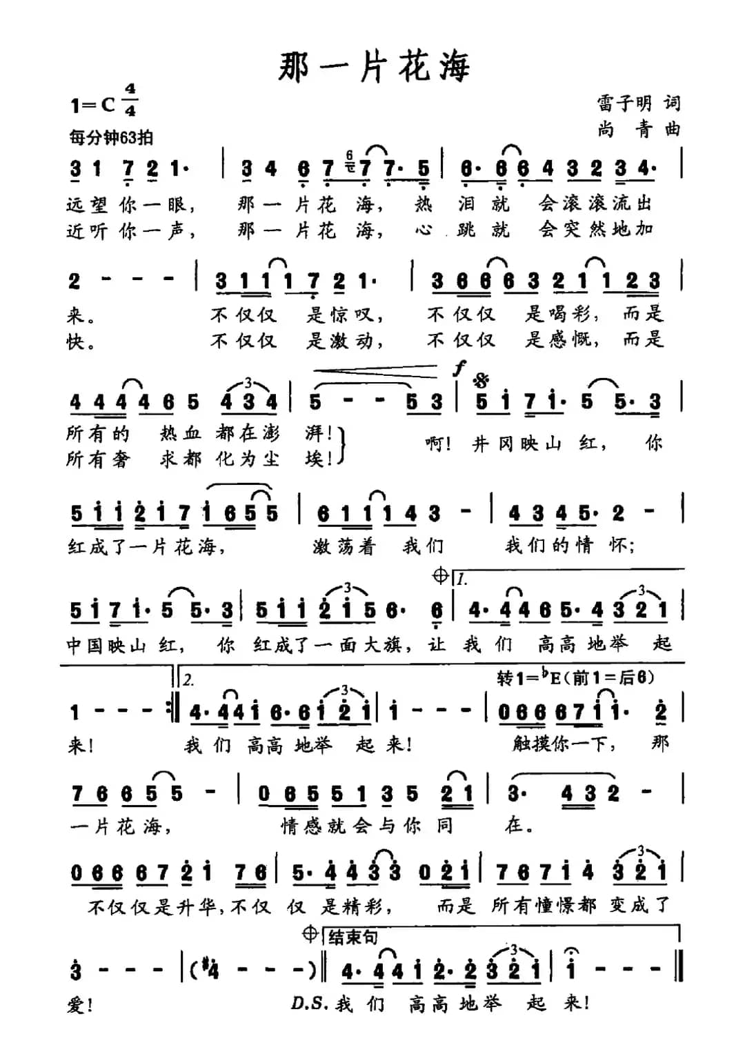 那一片花海（雷子明词 尚青曲）