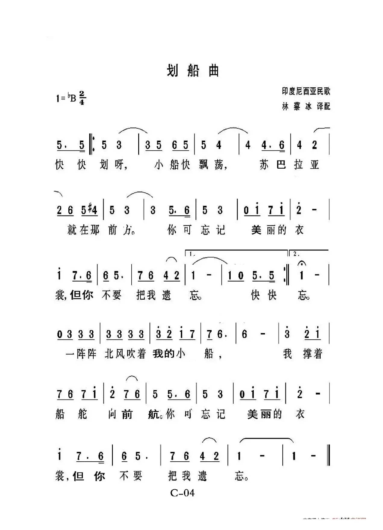 划船曲（老人适用）