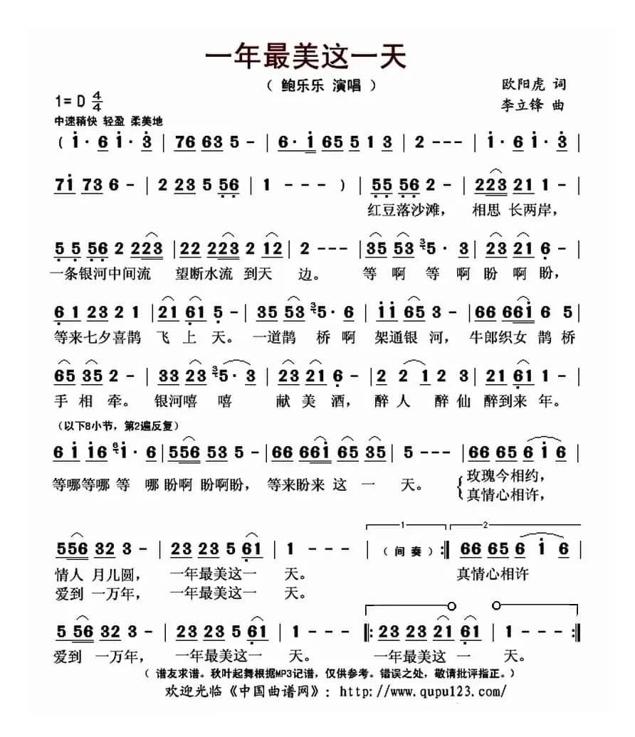 一年最美这一天