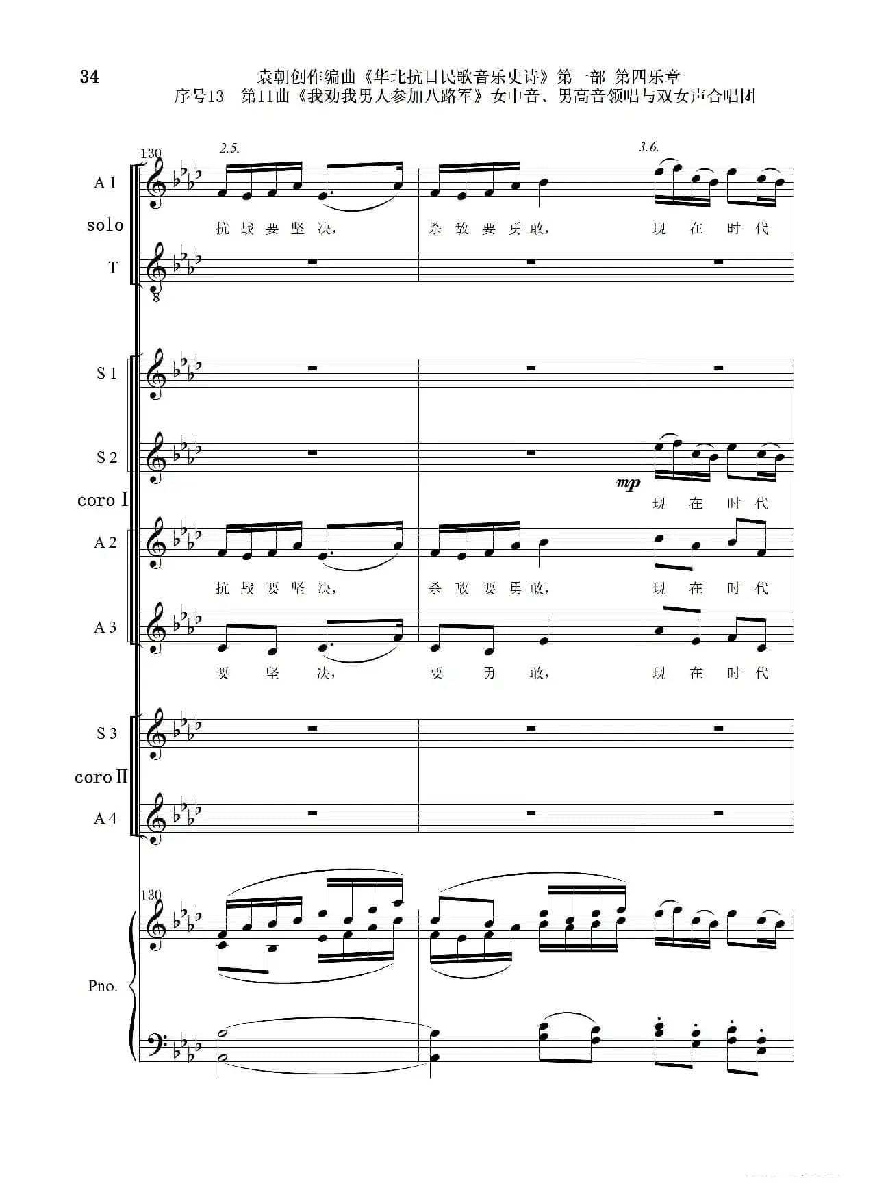 序号13第11曲《我劝我男人参加八路军》女中音、男高音领唱 双合唱团与钢琴