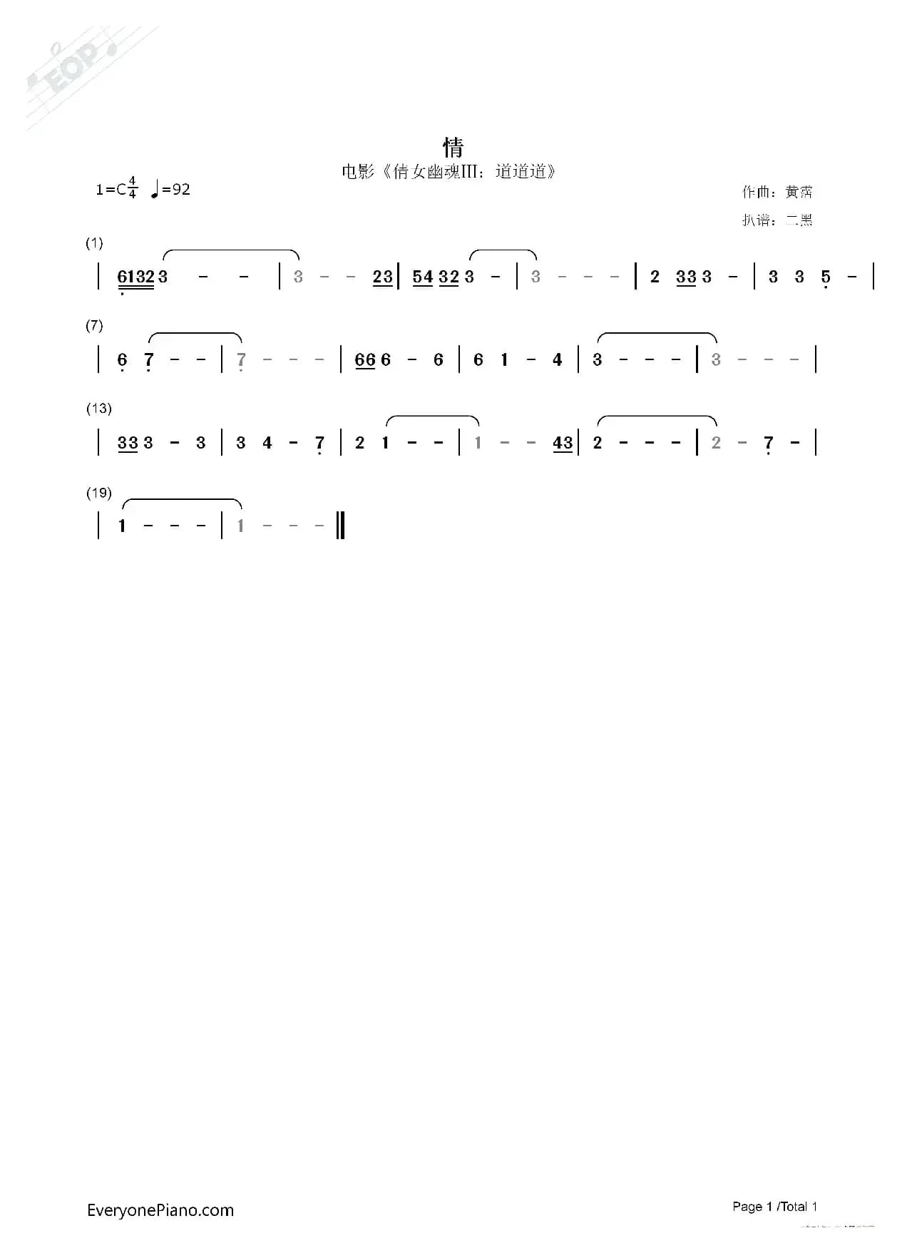 情（电影《倩女幽魂Ⅲ：道道道》插曲）