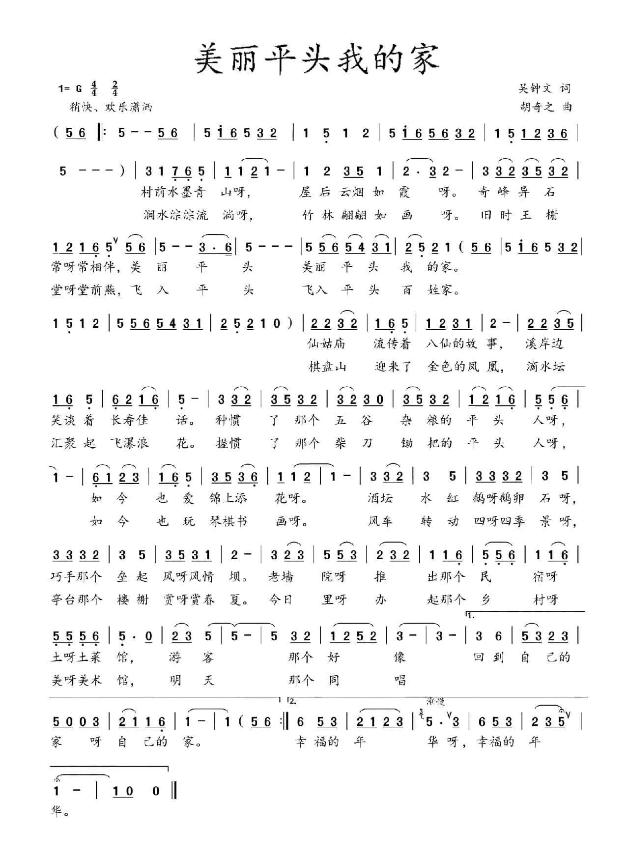 美丽平头我的家