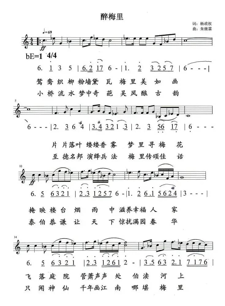 醉梅里（线、简谱混排版）
