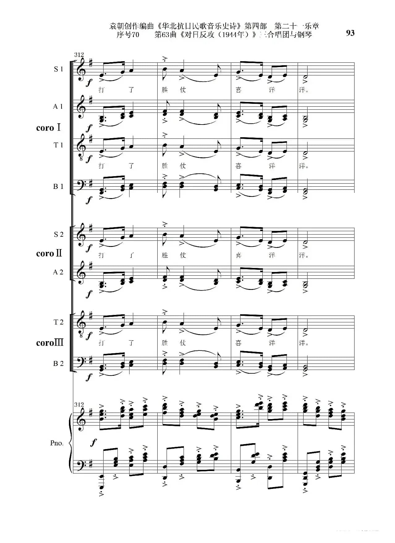 序号70第63曲《对日反攻（1944年）》三合唱团与钢琴