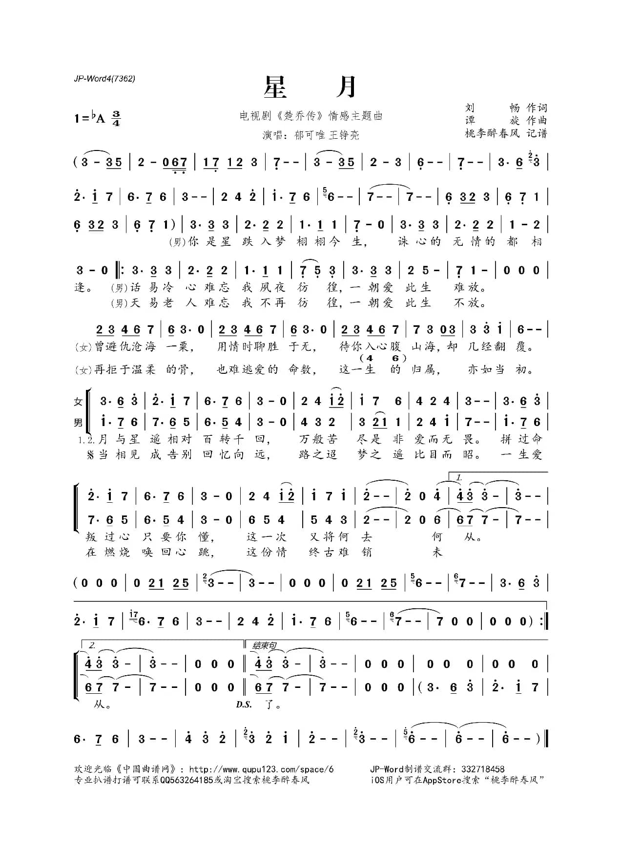 星月（电视剧《楚乔传》情感主题曲）