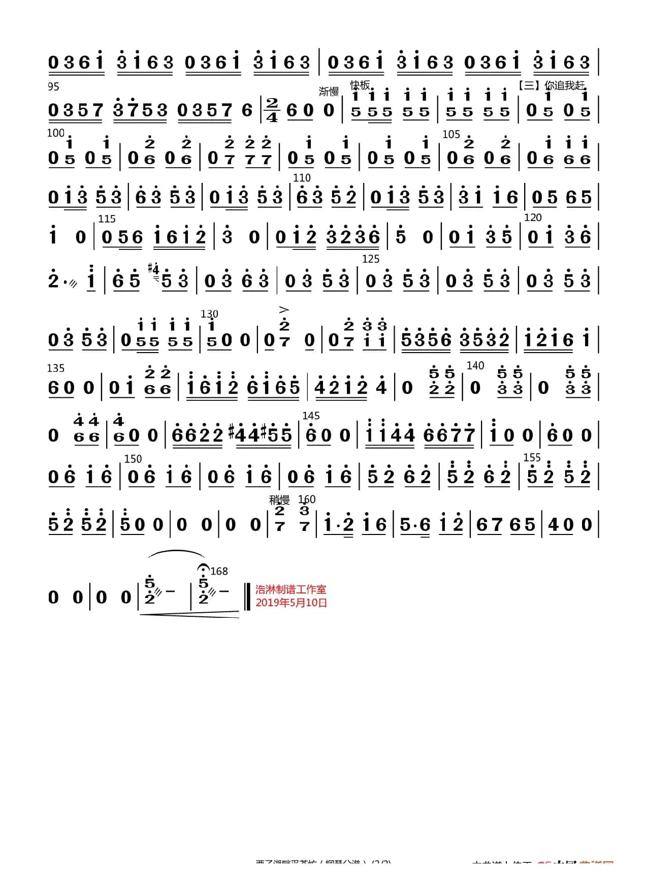 西子湖畔采茶忙（柳琴分谱）