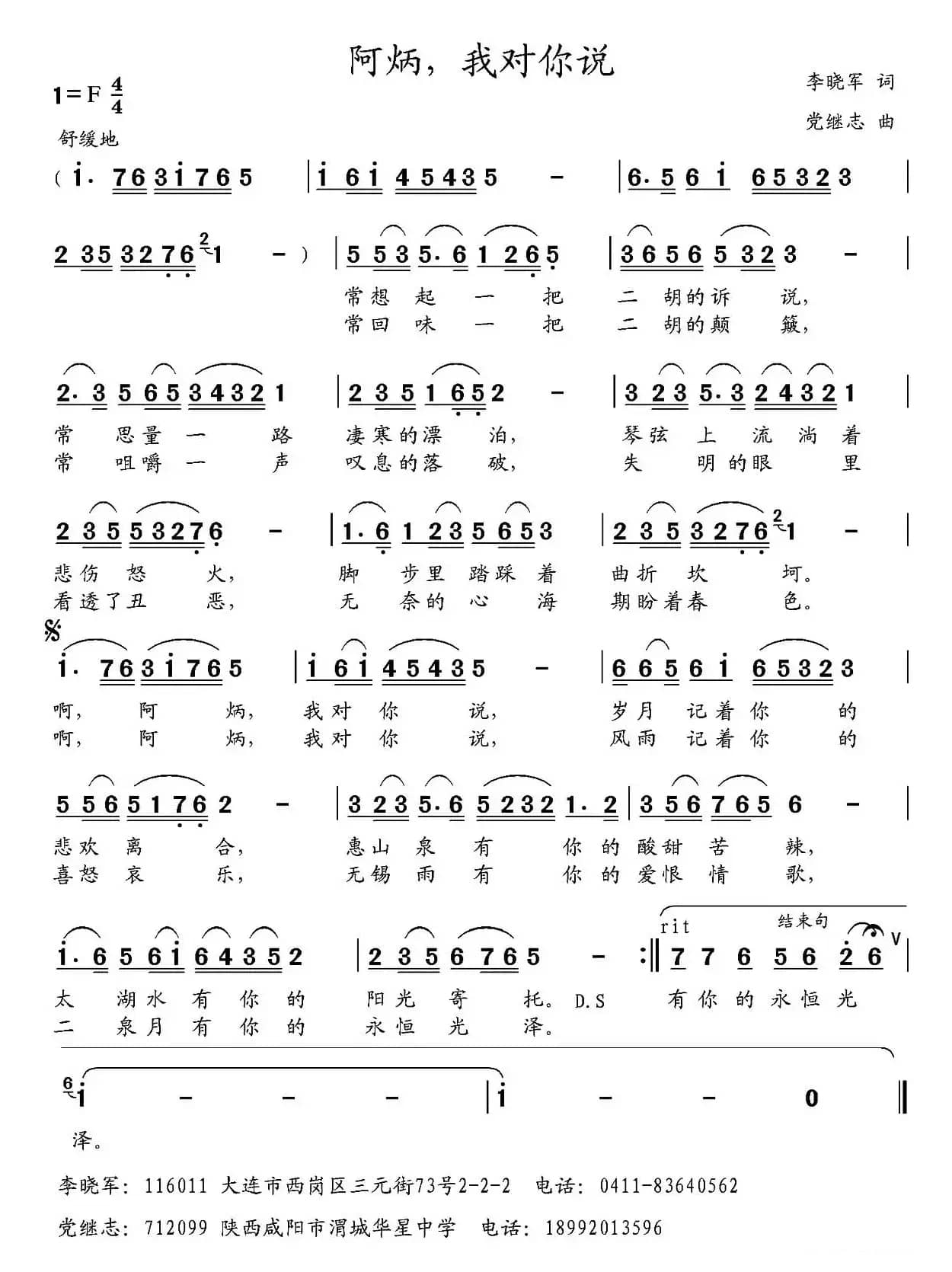 阿炳，我对你说