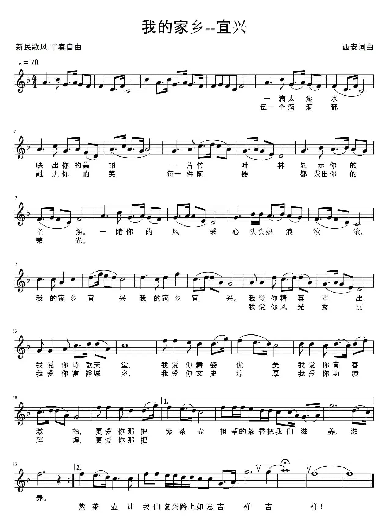 我的家乡——宜兴（五线谱）