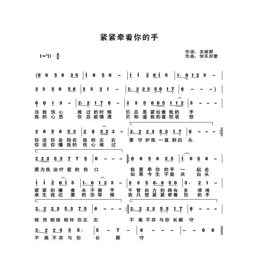 紧紧牵着你的手（原创作品）