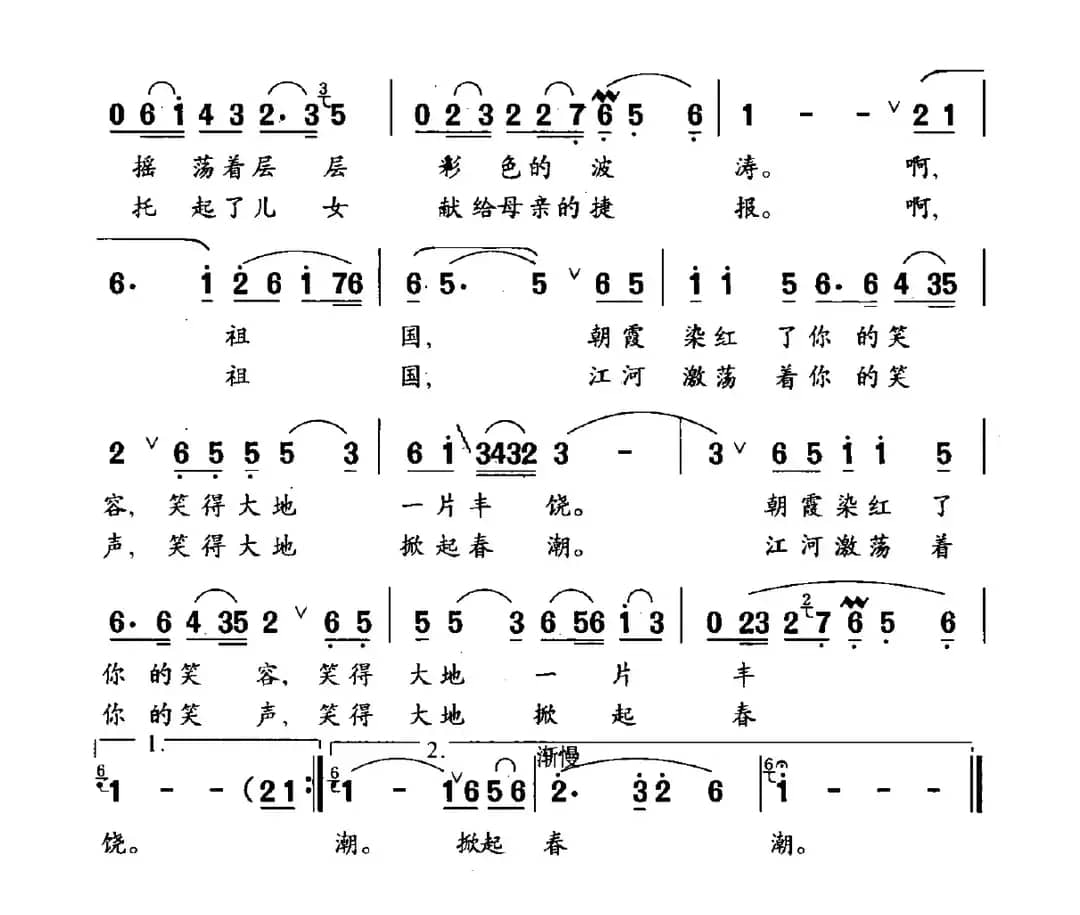 祖国的微笑（刘麟词 王志信曲）