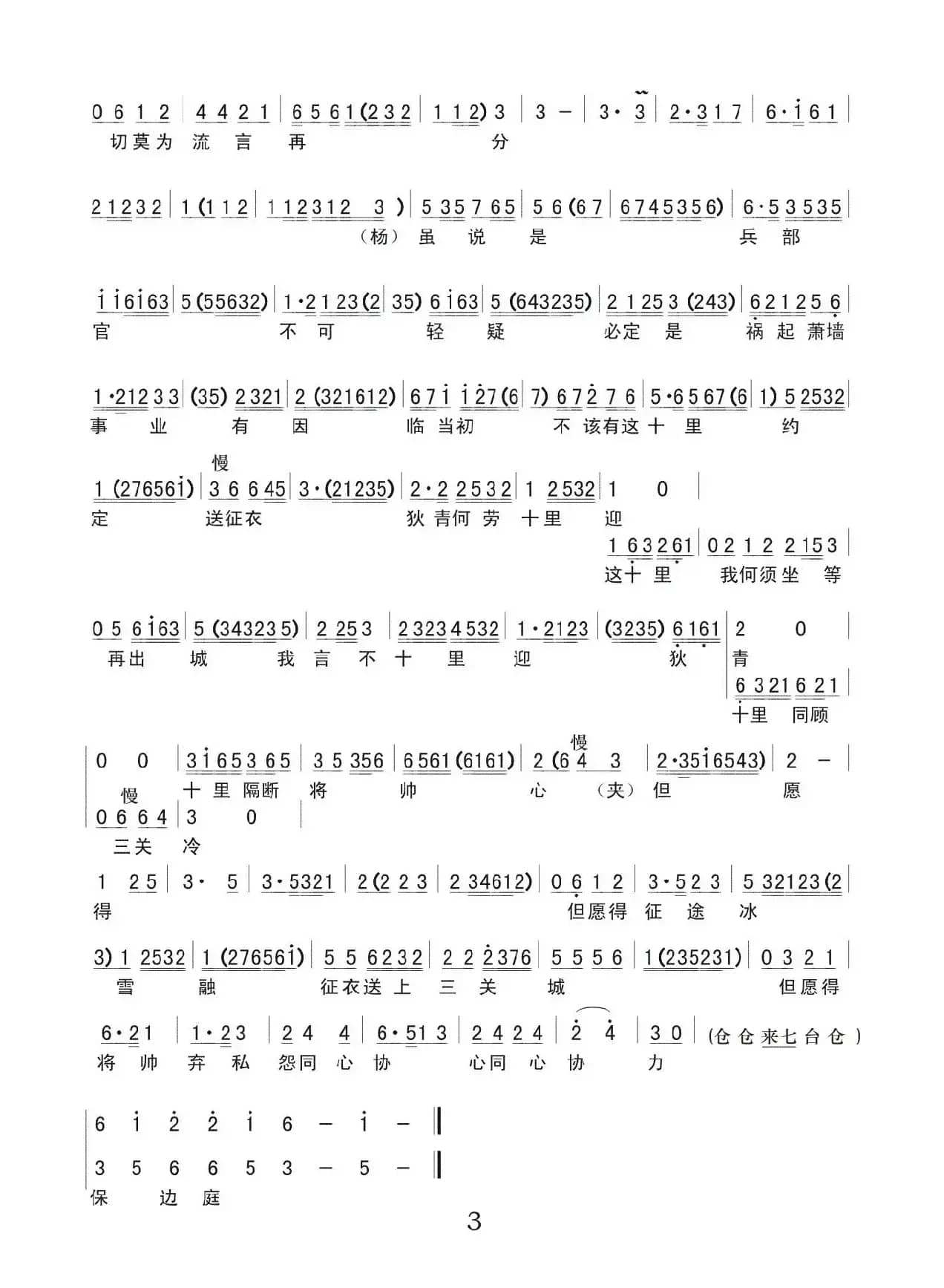 狄青（《夜沉沉》选段、简谱版）