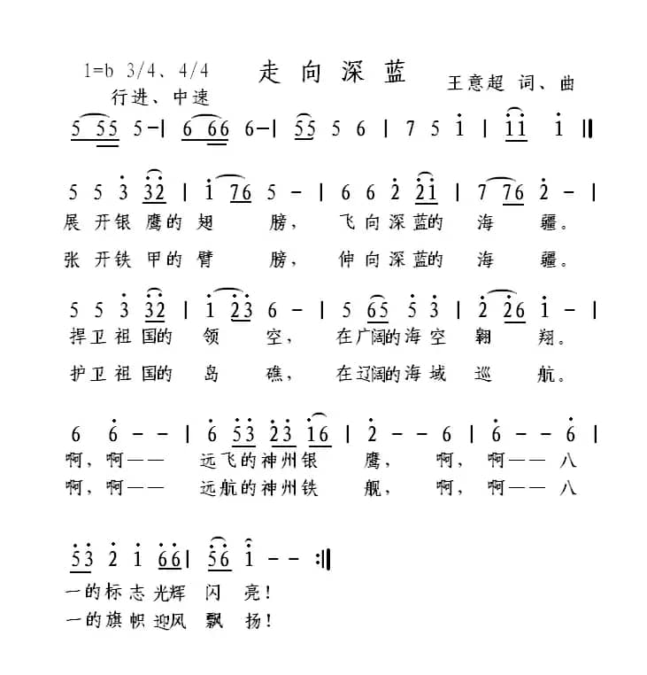 走向深蓝(王意超 词曲)
