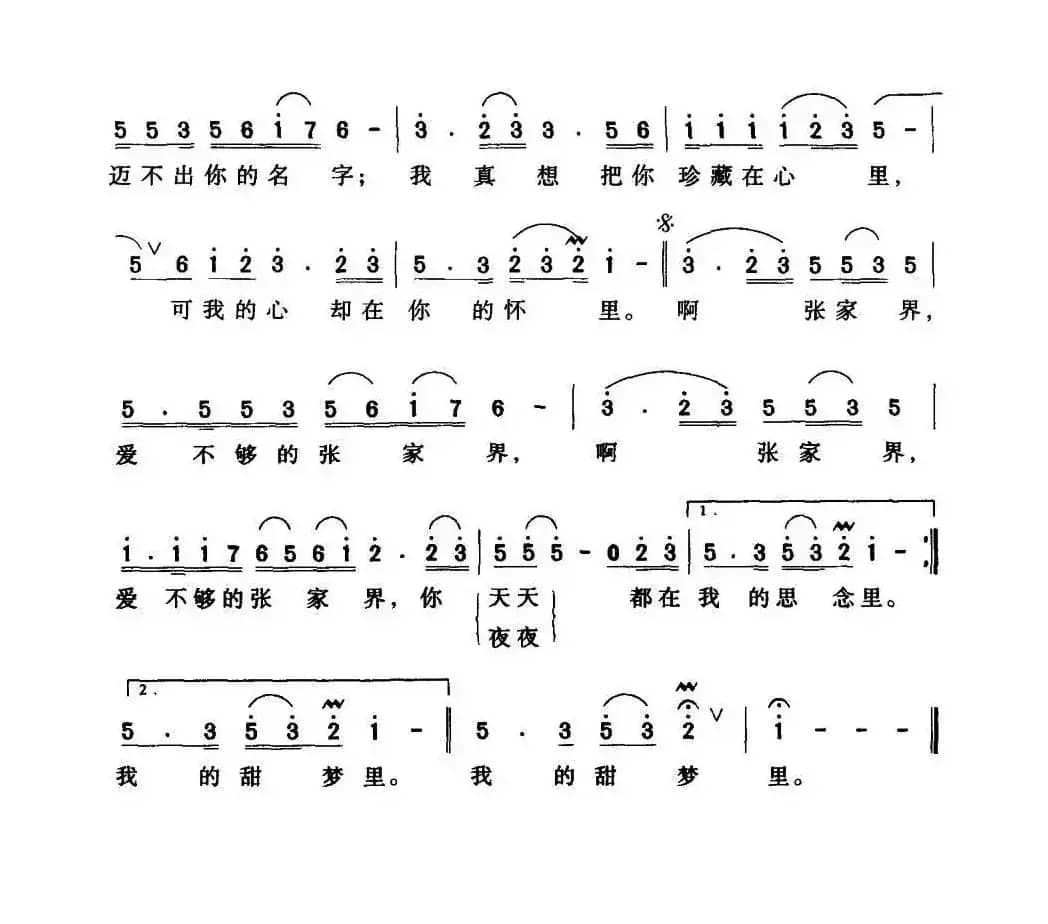 爱不够的张家界