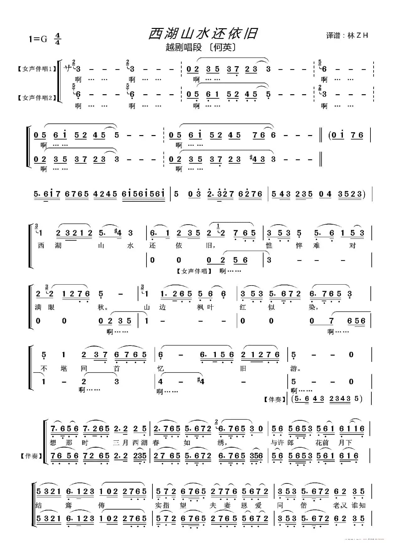 西湖山水还依旧（〔越剧唱段〕）