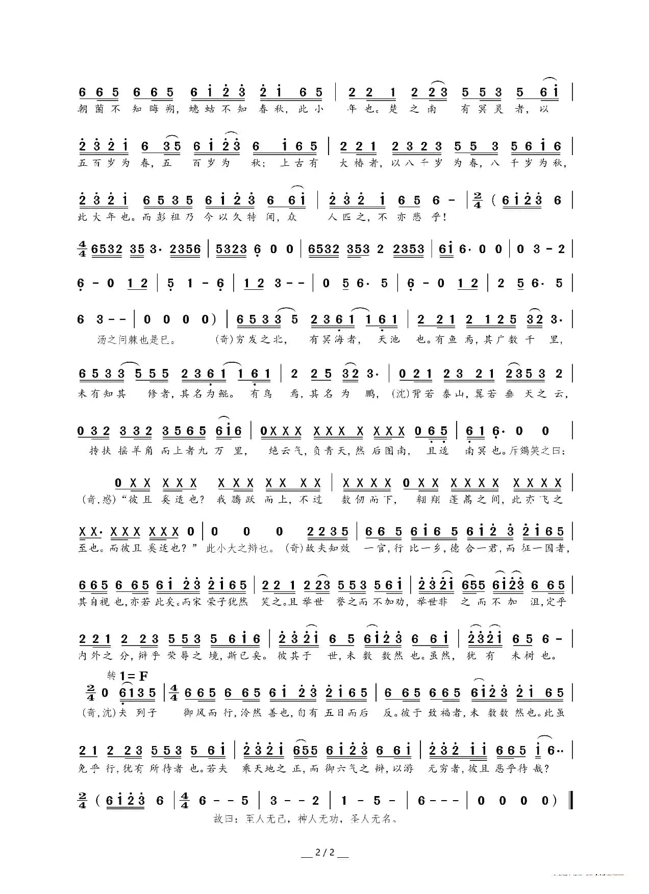 逍遥游（平行世界工作室《高考必背曲目》专辑）