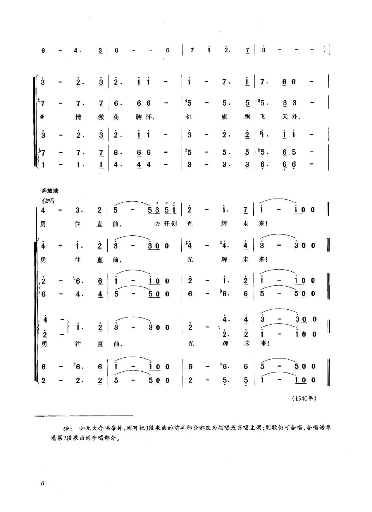 热情者进行曲（合唱）