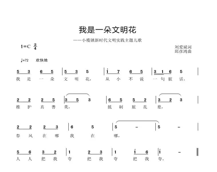 我是一朵文明花