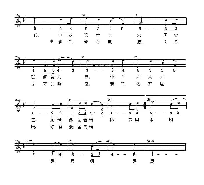 屈原之歌（线简谱混排版）